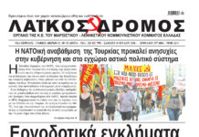 Ολόκληρο το τρέχον φύλλο του ΛΑΪΚΟΥ ΔΡΟΜΟΥ σε μορφή pdf