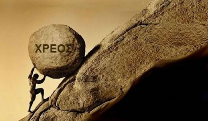 Χρέος
