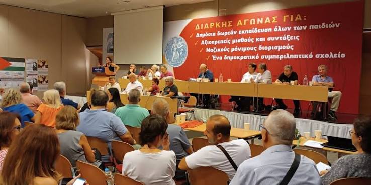 συνέδριο της ΟΛΜΕ
