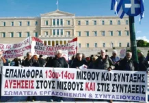 Το ΣτΕ απέρριψε την προσφυγή της ΑΔΕΔΥ για την επαναφορά του 13ου – 14ου μισθού στο Δημόσιο