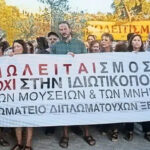 Ιδιωτικοποίηση και ιδιοποίηση των μνημείων