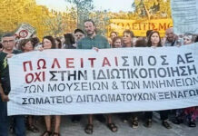 Ιδιωτικοποίηση και ιδιοποίηση των μνημείων