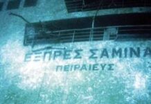 26 χρόνια μετά το ναυάγιο «Εξπρές Σαμίνα» Ένα προδιαγεγραμμένο έγκληματης εφοπλιστικής ασυδοσίας