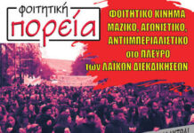Φοιτητική Πορεία Ανακοίνωση για την έναρξη της νέας ακαδημαϊκής χρονιάς