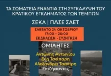 Τα σωματεία ενάντια στη συγκάλυψη του κρατικού εγκλήματοςτων Τεμπών